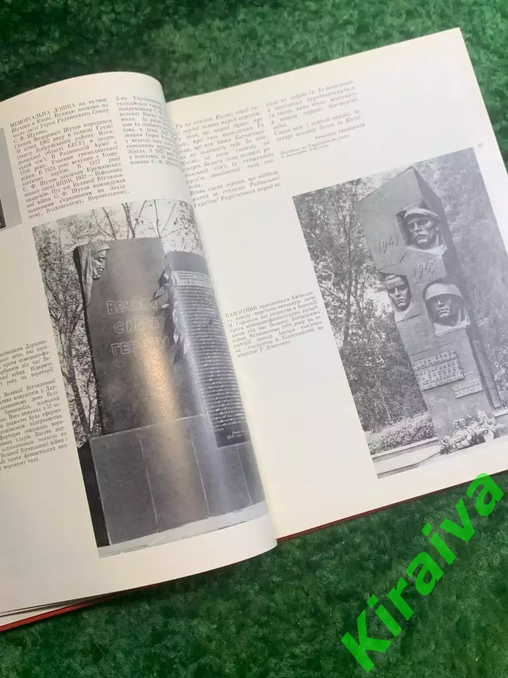 Книга справочное издание «У пам’яті народній» «В памяти народной» 1975 (Н2833) 5