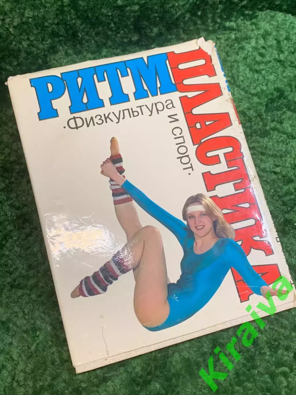 Книга методическое пособие «Ритм + Пластика» Татьяна Лисицкая 1987 (Н2834) 7