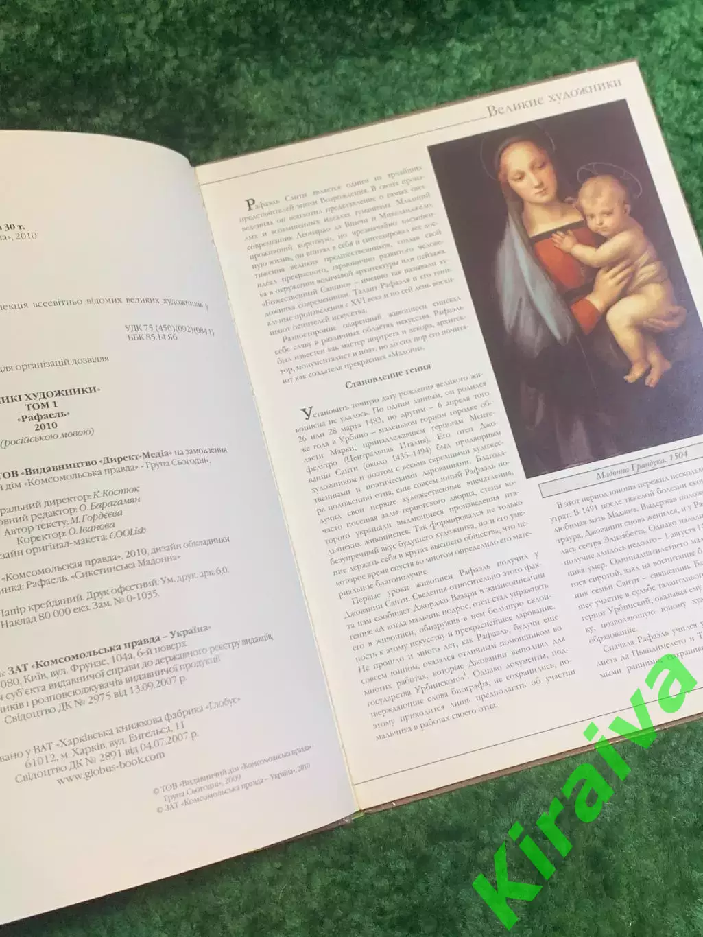 Книга альбом «Великие художники. Том 1. Рафаэль» Рафаэль Санти 2011 (Н2839) 3