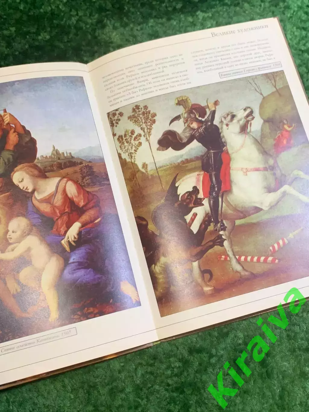 Книга альбом «Великие художники. Том 1. Рафаэль» Рафаэль Санти 2011 (Н2839) 4