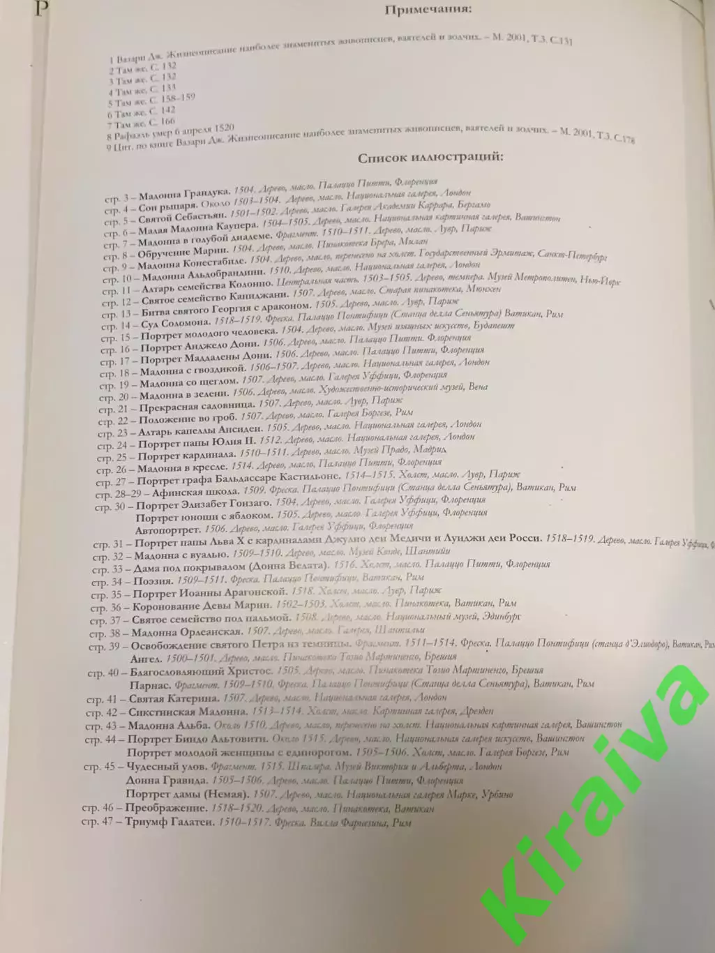 Книга альбом «Великие художники. Том 1. Рафаэль» Рафаэль Санти 2011 (Н2839) 6