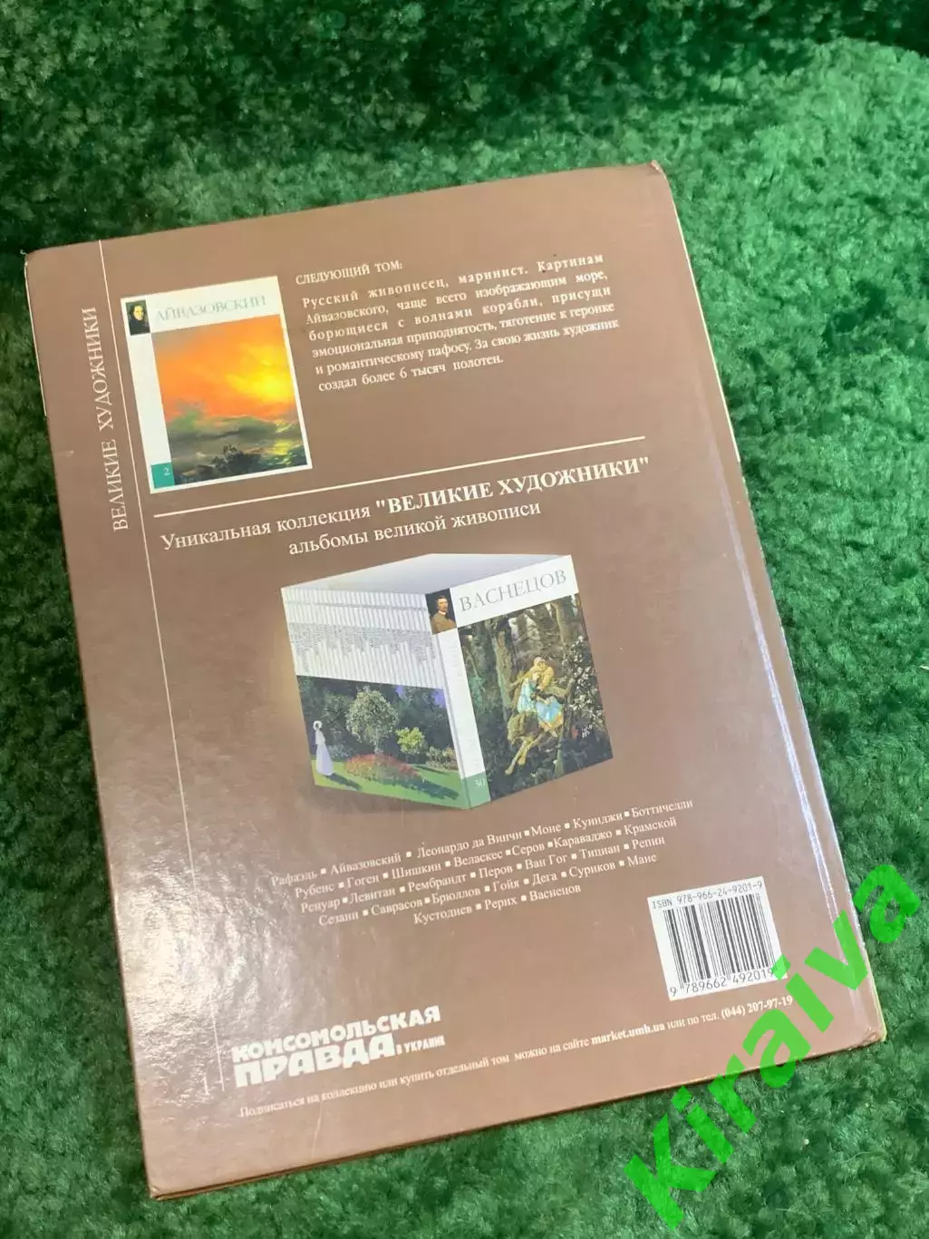 Книга альбом «Великие художники. Том 1. Рафаэль» Рафаэль Санти 2011 (Н2839) 7