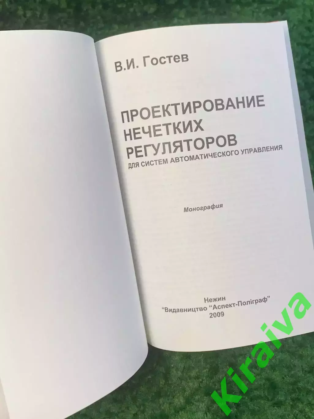 Книга научно-техническая «Проектирование нечетких регуляторов для систем (Н2840 1