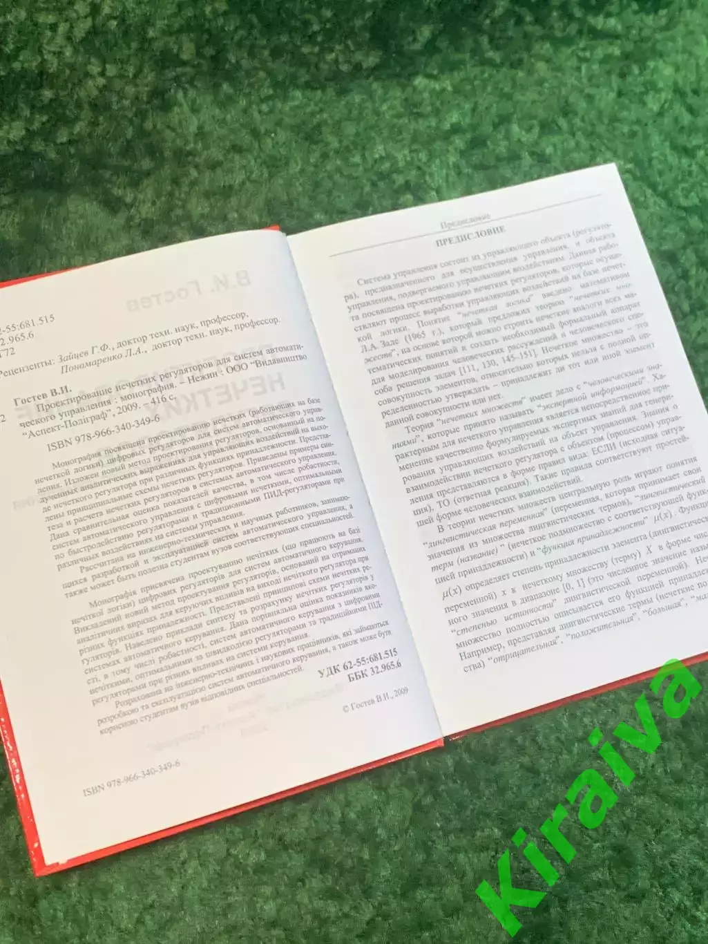 Книга научно-техническая «Проектирование нечетких регуляторов для систем (Н2840 2