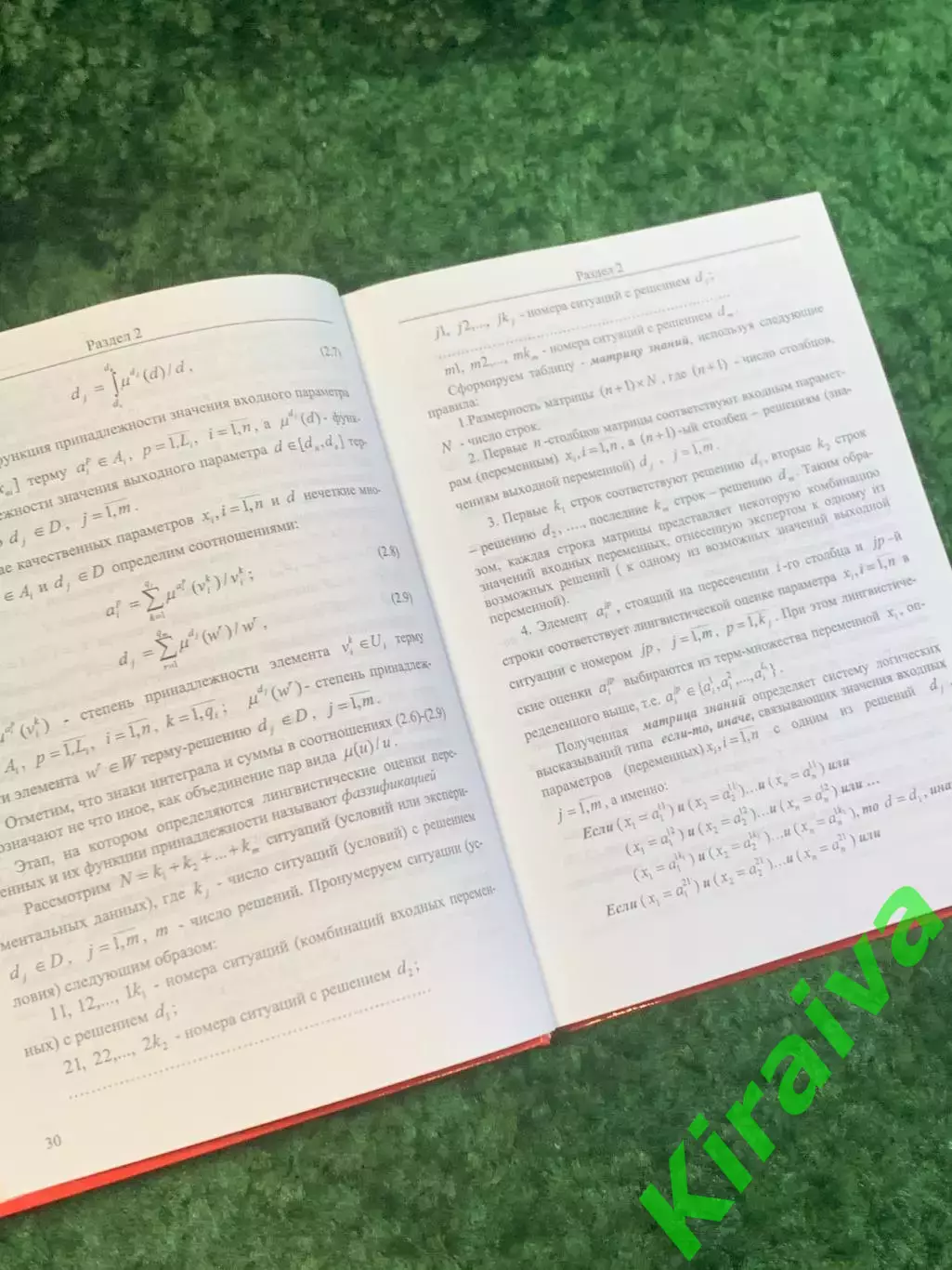 Книга научно-техническая «Проектирование нечетких регуляторов для систем (Н2840 3