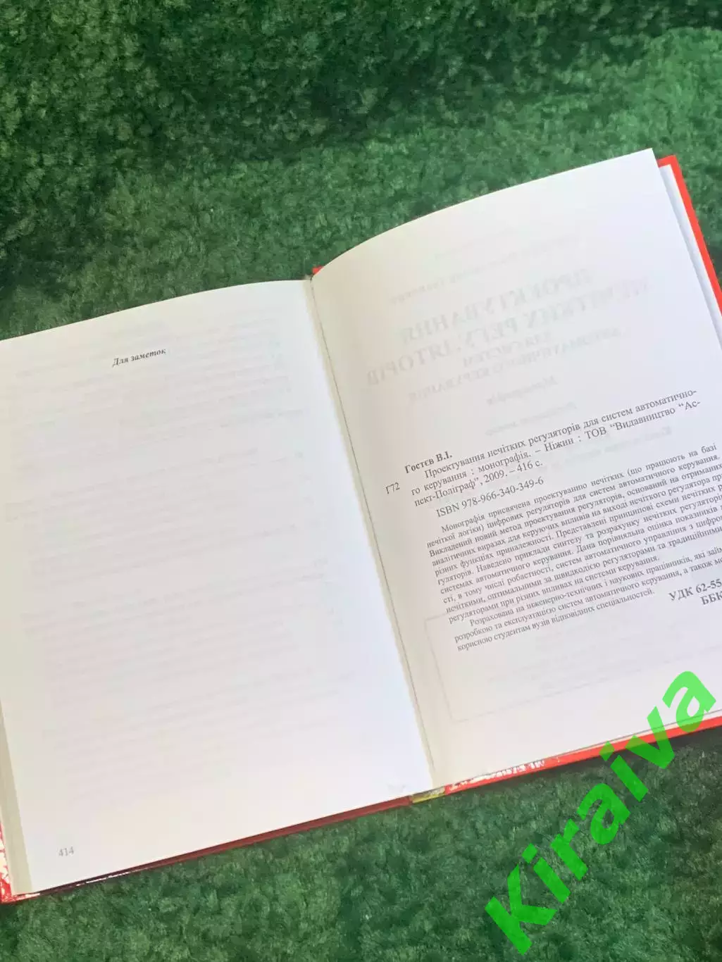 Книга научно-техническая «Проектирование нечетких регуляторов для систем (Н2840 4