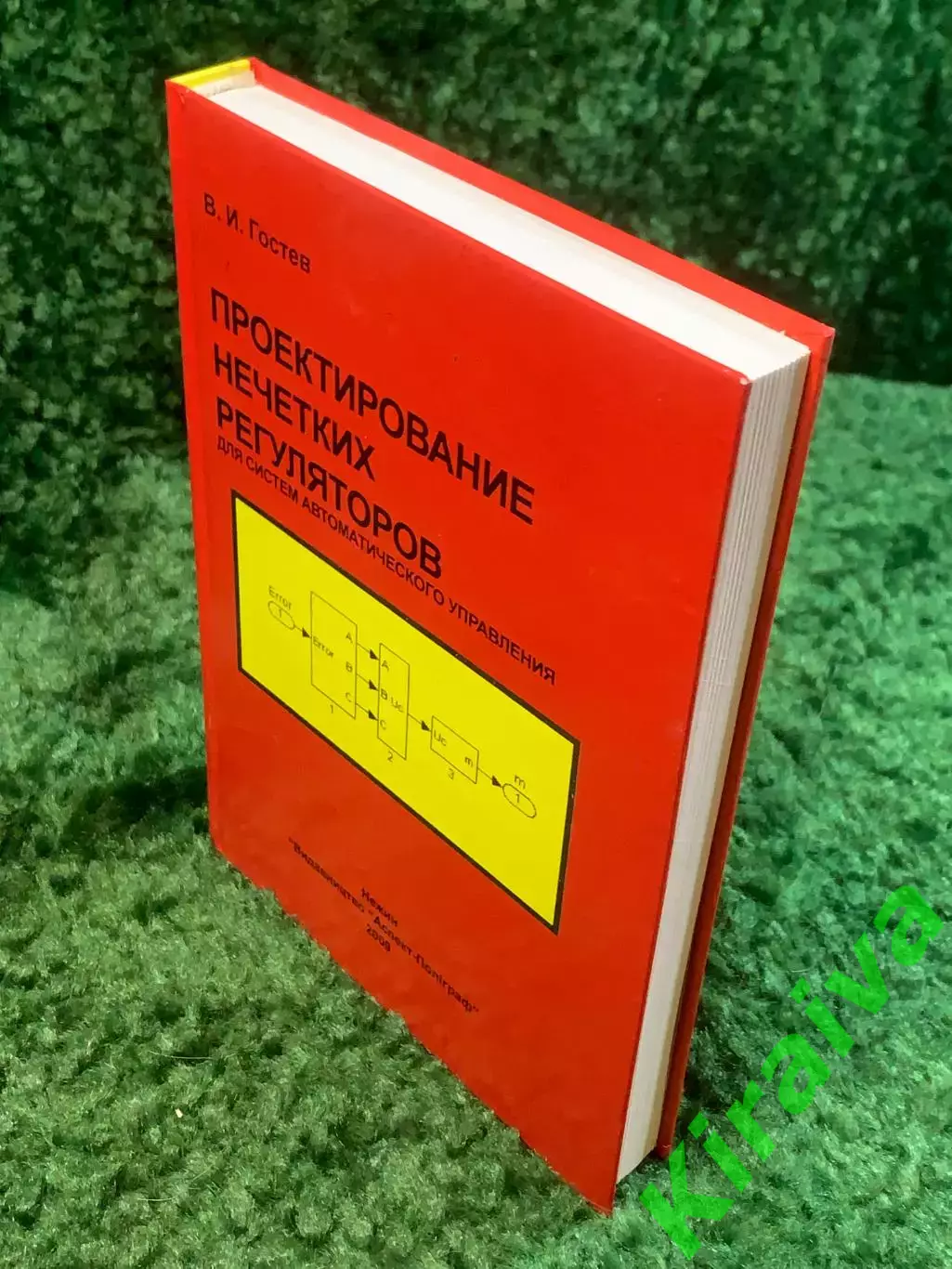 Книга научно-техническая «Проектирование нечетких регуляторов для систем (Н2840 6