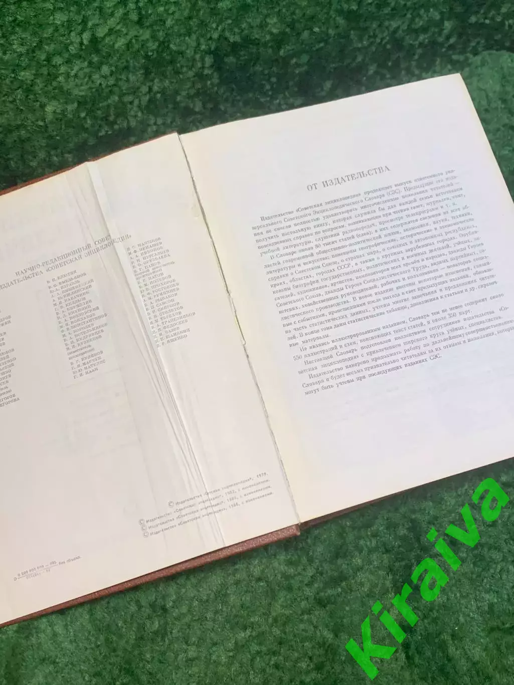 Книга энциклопедия «Советский энциклопедический словарь» 1987 (Н2842) 2