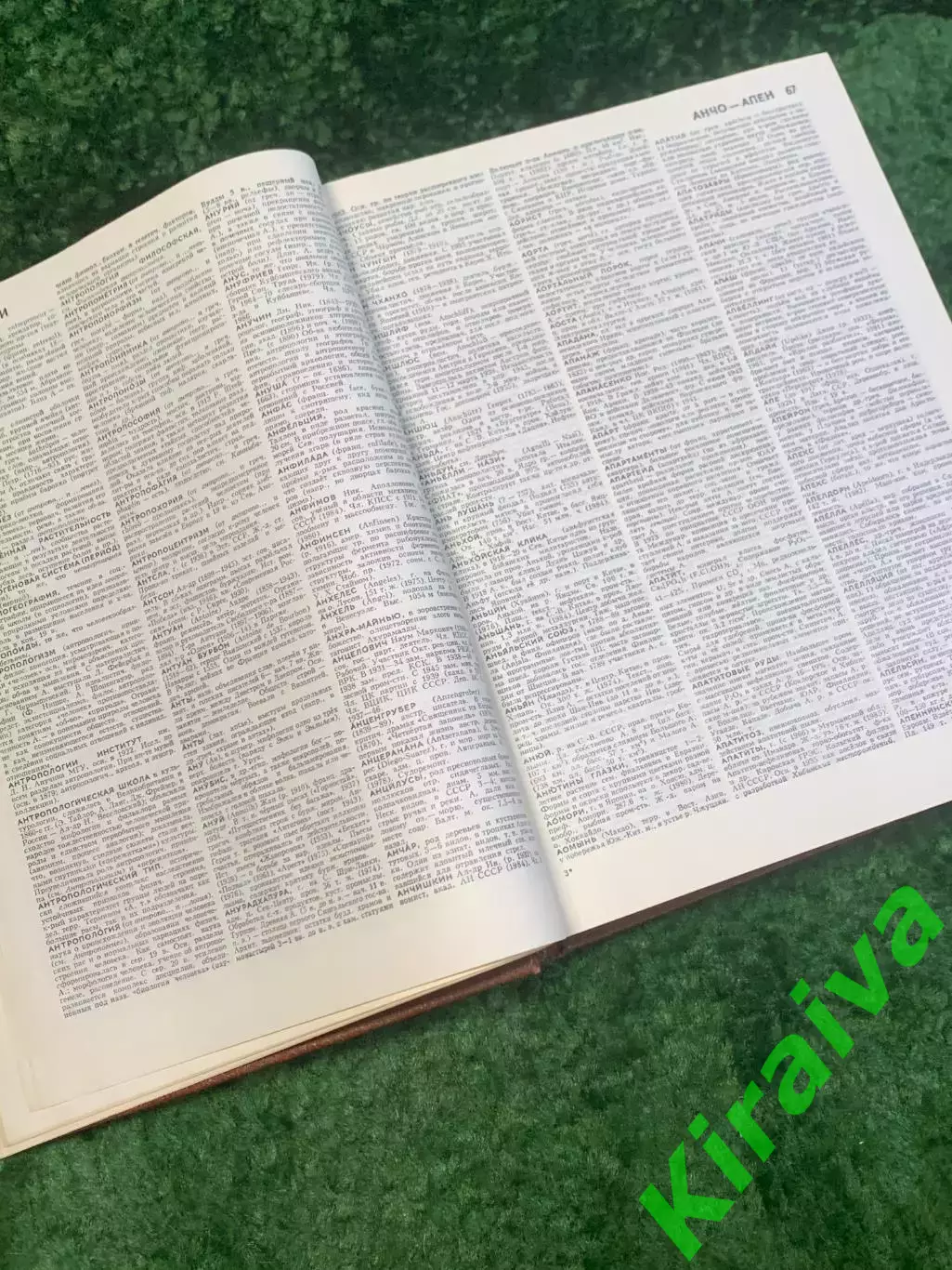 Книга энциклопедия «Советский энциклопедический словарь» 1987 (Н2842) 3