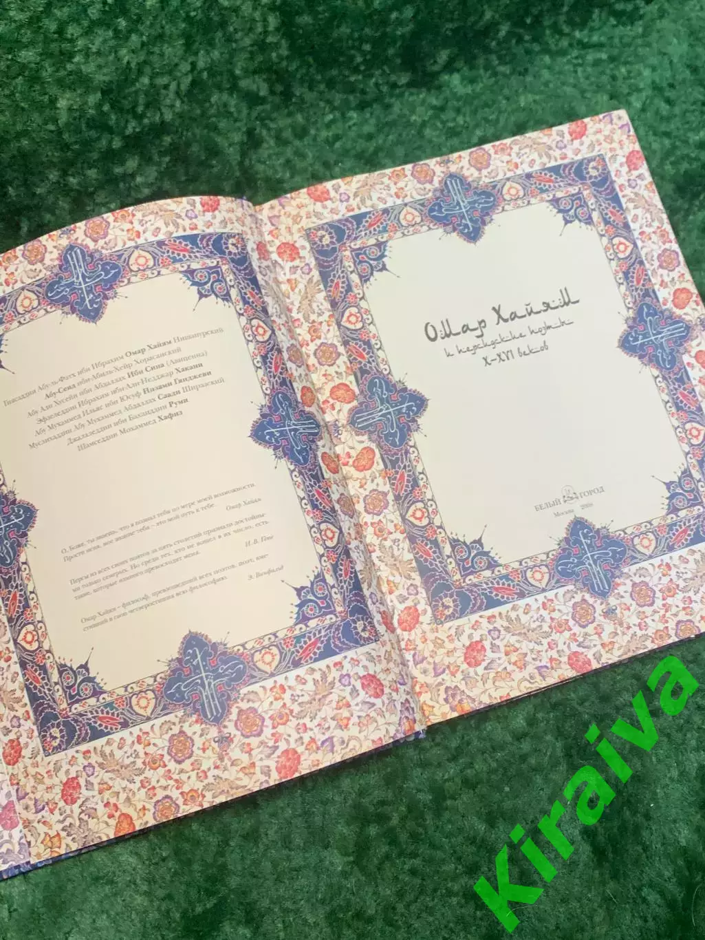 Книга антология «Омар Хайям и персидские поэты X–XVI веков» Омар Хайям (Н2843) 2