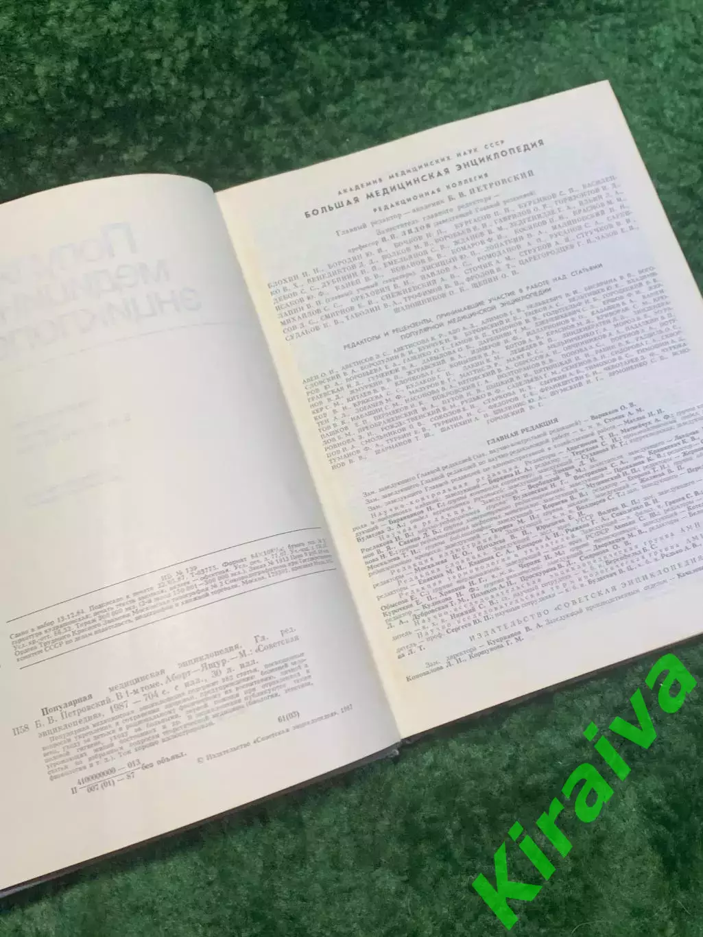 Книга энциклопедия «Популярная медицинская энциклопедия» Б. В. Петровски Н2844 3