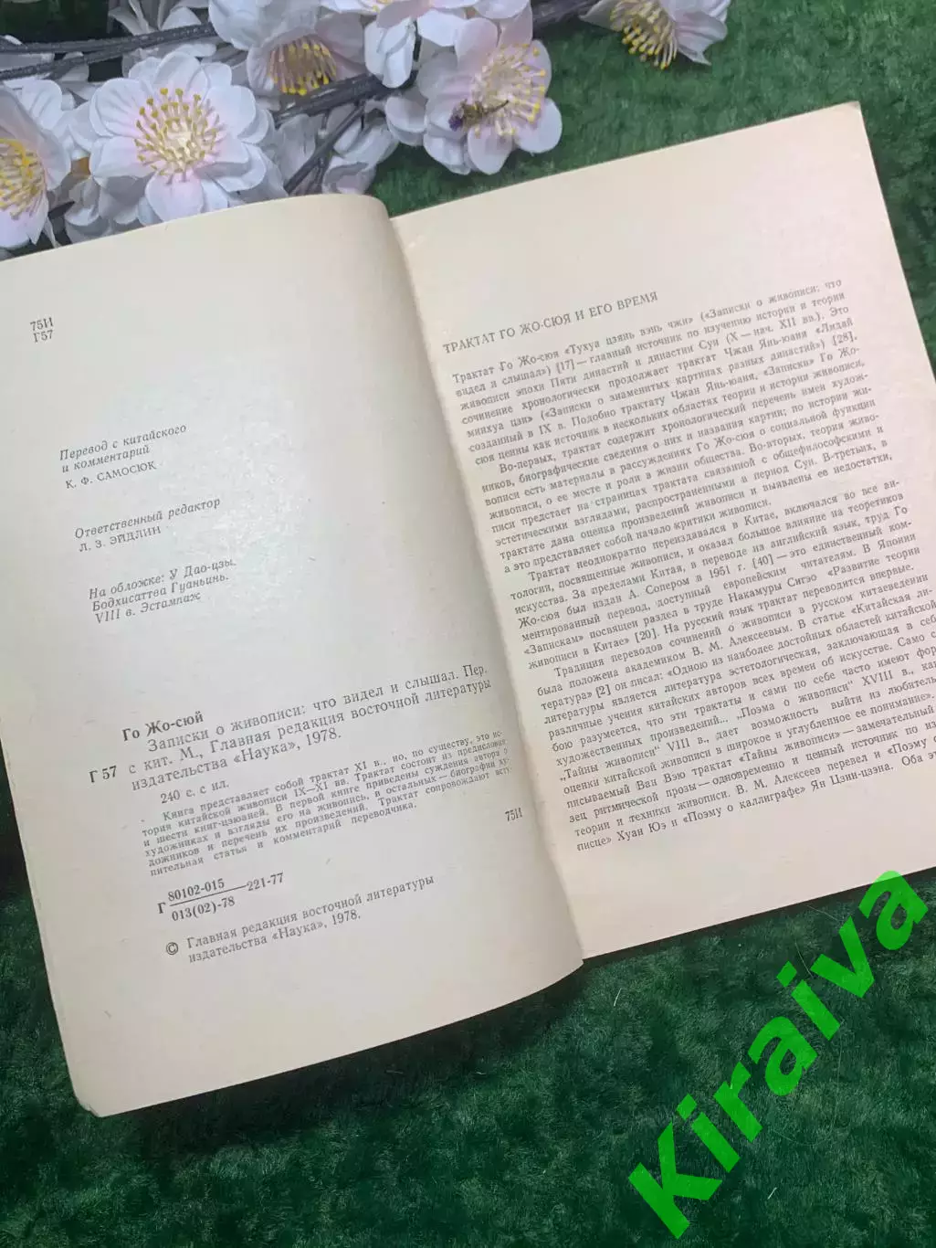 Книга исторический «Записки о живописи: что видел и слышал» Го Жо-сюй 1978 Н2952 2