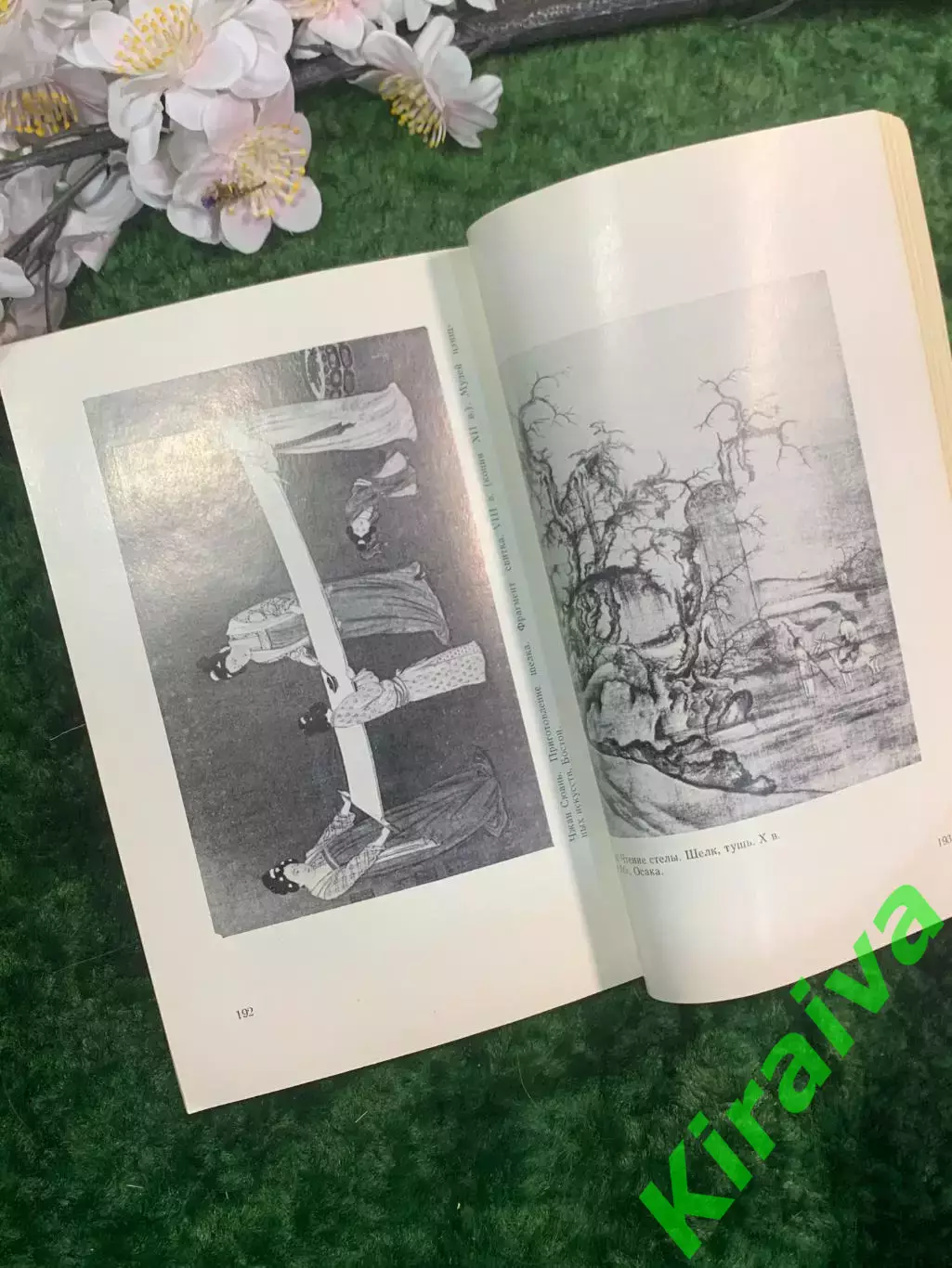 Книга исторический «Записки о живописи: что видел и слышал» Го Жо-сюй 1978 Н2952 4