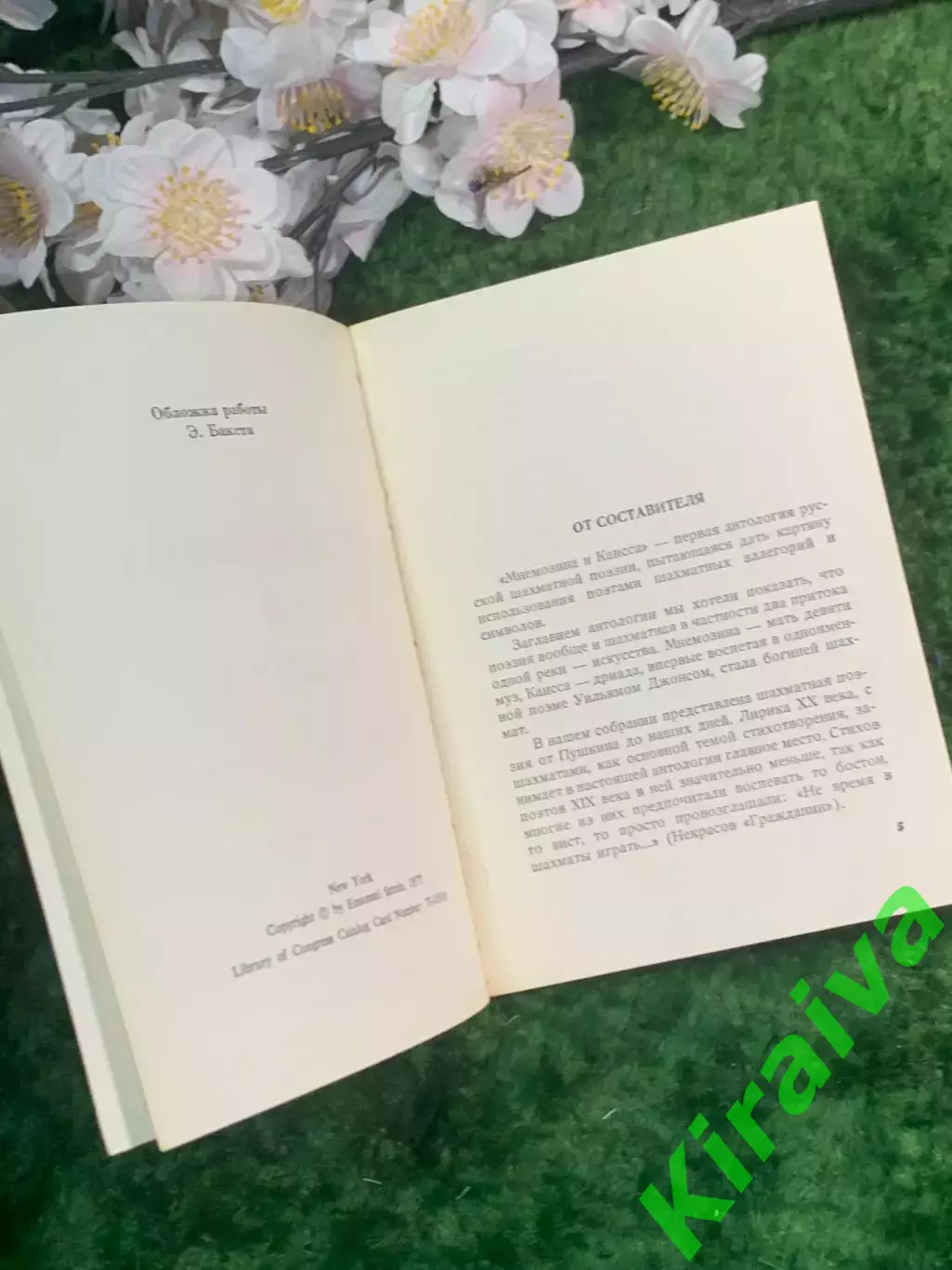 Книга поэзия «Мнемозина и Каисса» Эммануил Штейн 1973 г. (Н2953) Редкое издание 3
