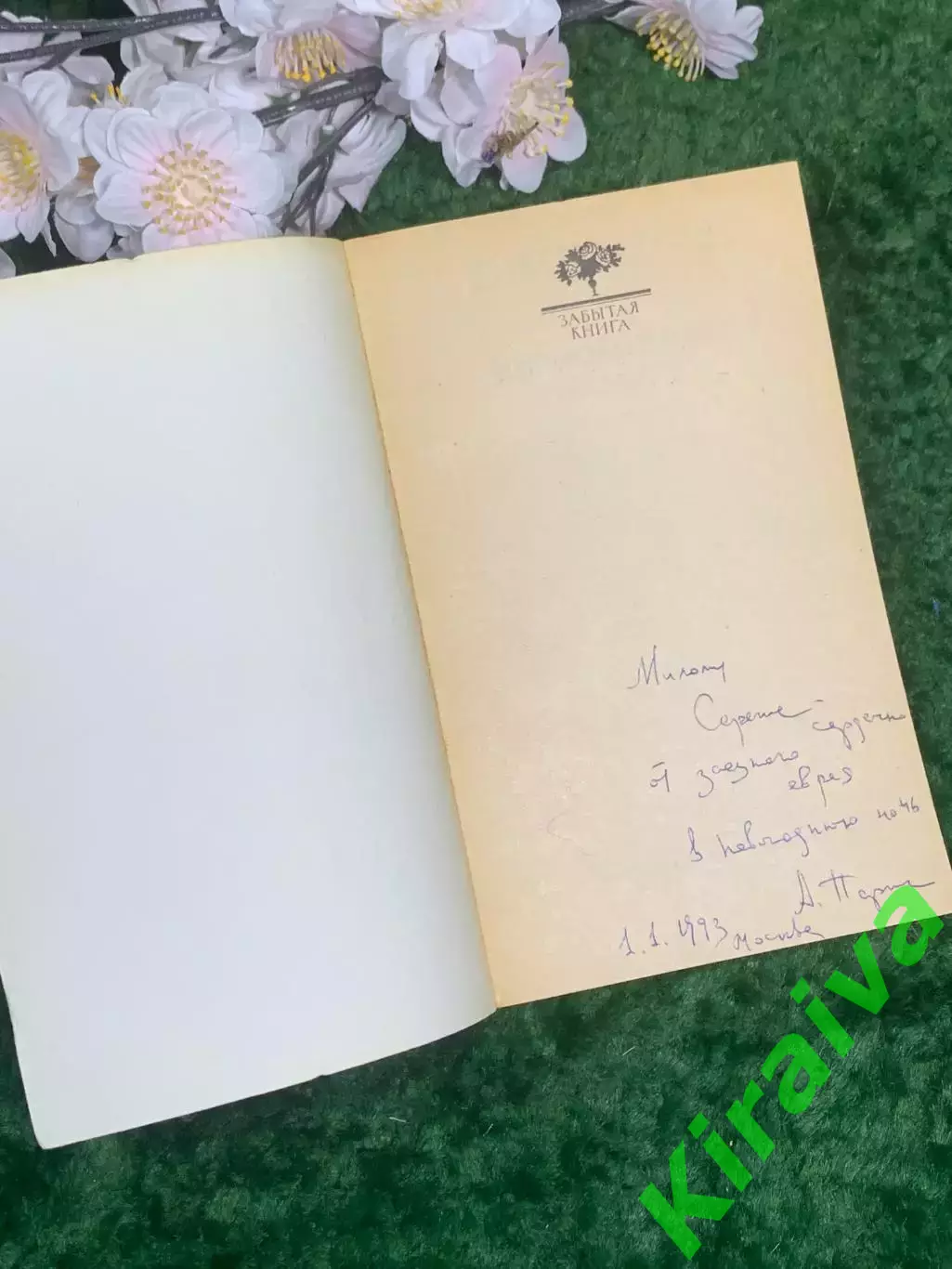 Книга мемуары «Полутораглазый стрелец» Бенедикт Лившиц 1991 г. «Забытая н2954 1