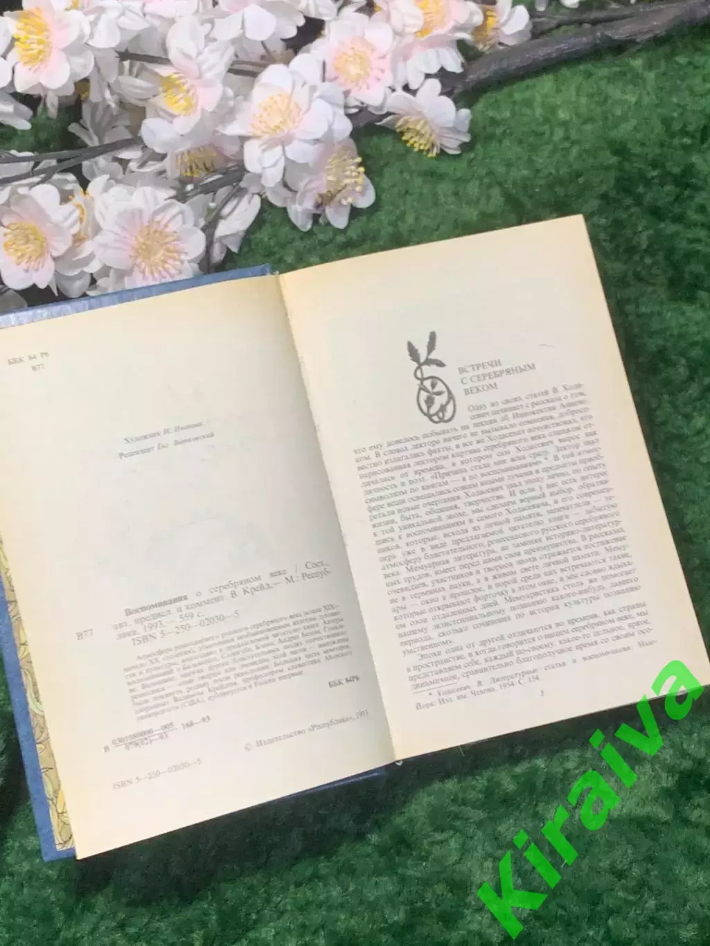 Книга мемуары «Воспоминания о Серебряном веке» Вадим Крейд Н2955 3