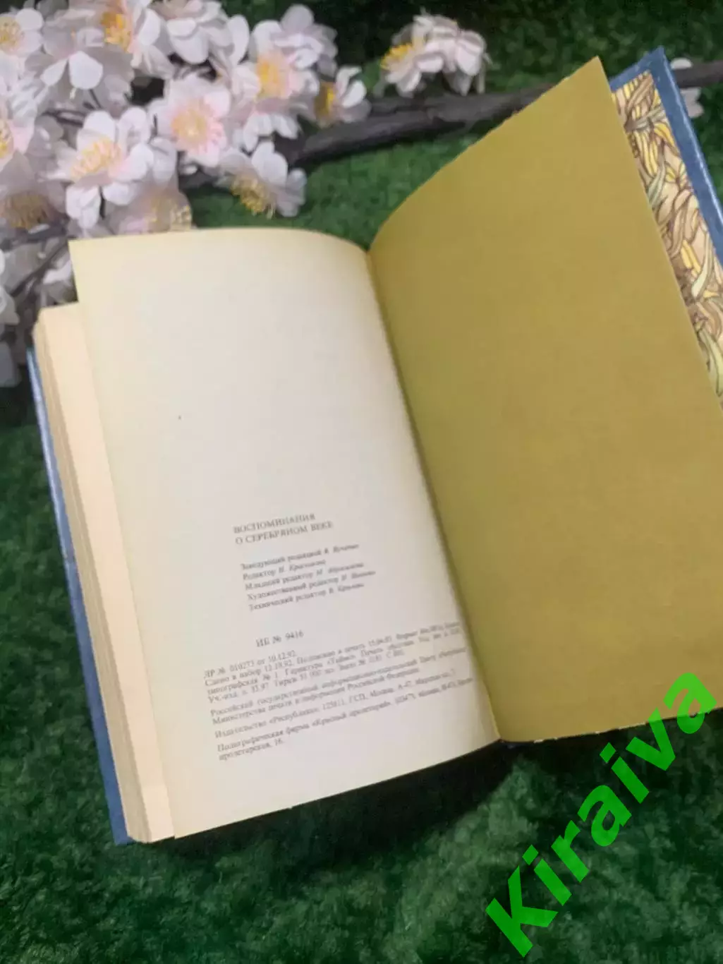 Книга мемуары «Воспоминания о Серебряном веке» Вадим Крейд Н2955 6