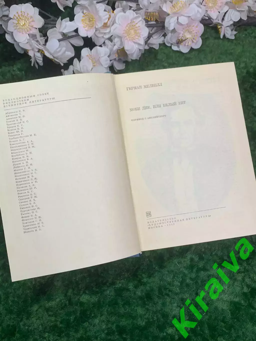 Книга роман «Моби Дик, или Белый Кит» Герман Мелвилл 1967 г. БВЛ (Н2956) 2