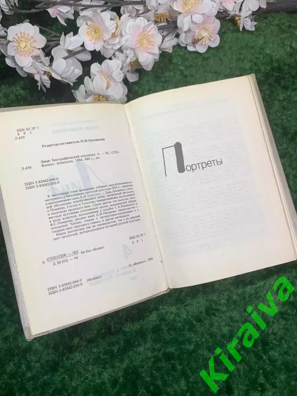 Книга воспоминания «Портреты» Биографический альманах выпуск 4 (Н2957) 3
