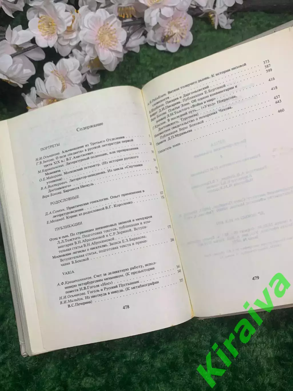 Книга воспоминания «Портреты» Биографический альманах выпуск 4 (Н2957) 5