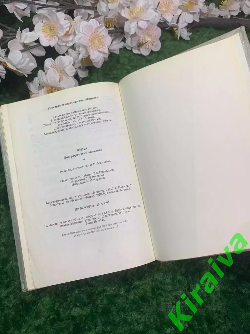 Книга воспоминания «Портреты» Биографический альманах выпуск 4 (Н2957) 6