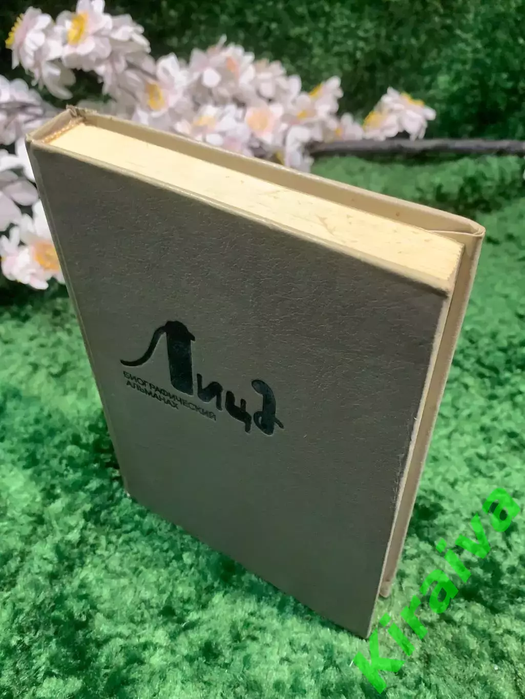 Книга воспоминания «Портреты» Биографический альманах выпуск 4 (Н2957) 7