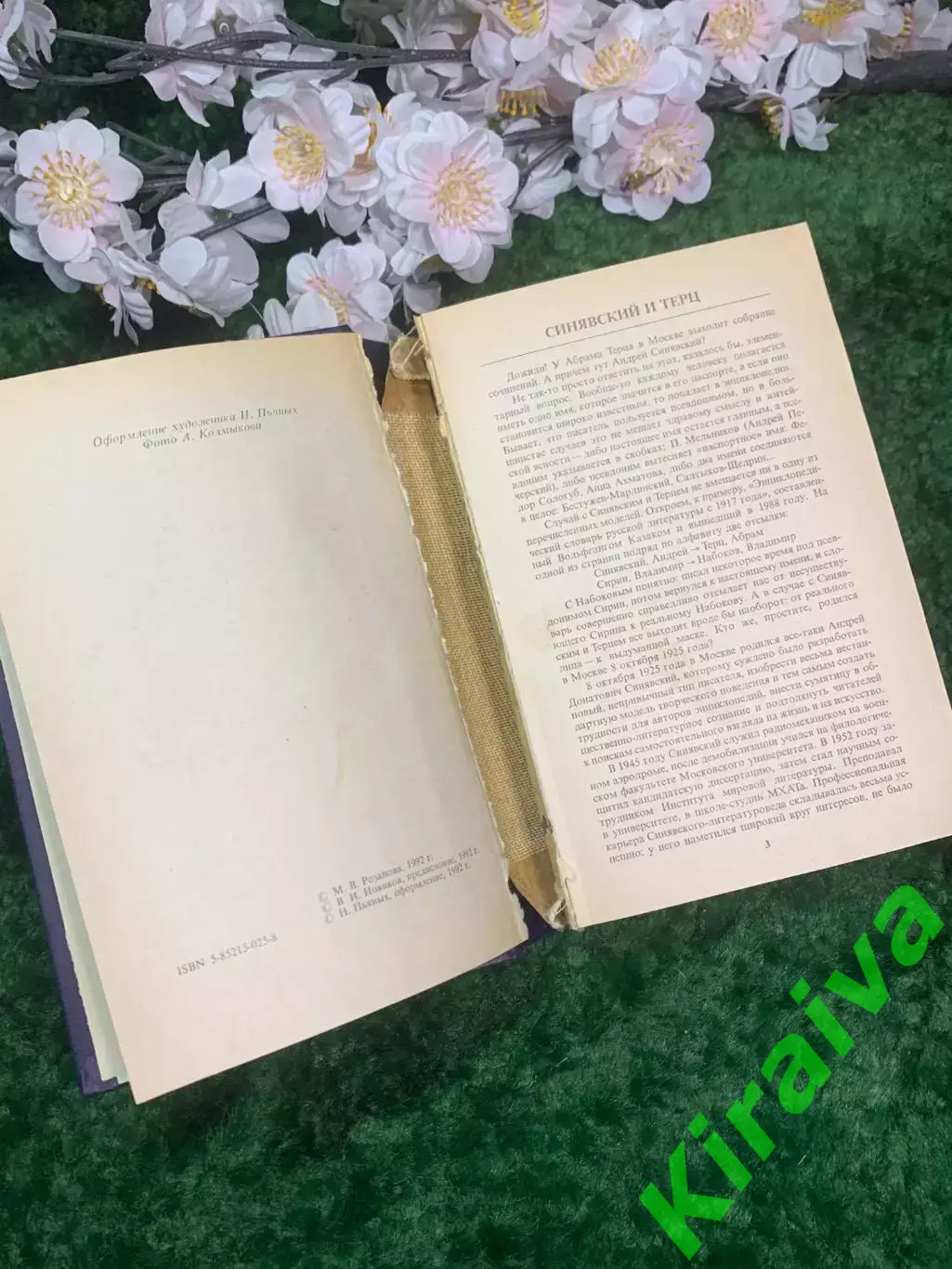 Книга собрание сочинений Абрам Терц Андрей Синявский 1 том (Н2959) 3