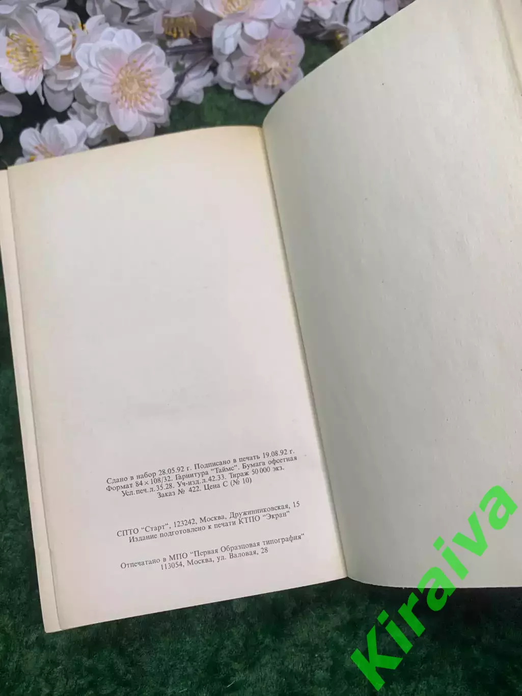 Книга собрание сочинений Абрам Терц Андрей Синявский 1 том (Н2959) 6