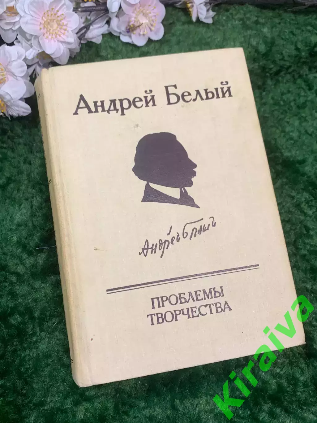 Книга «Андрей Белый. Проблемы творчества» 1988 г. (Н2960)