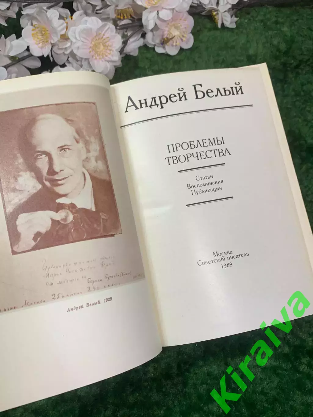Книга «Андрей Белый. Проблемы творчества» 1988 г. (Н2960) 2