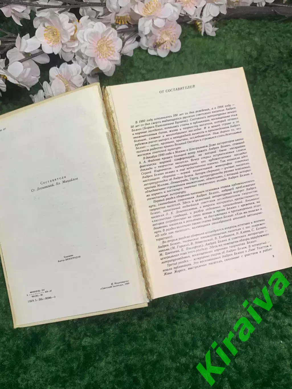 Книга «Андрей Белый. Проблемы творчества» 1988 г. (Н2960) 3