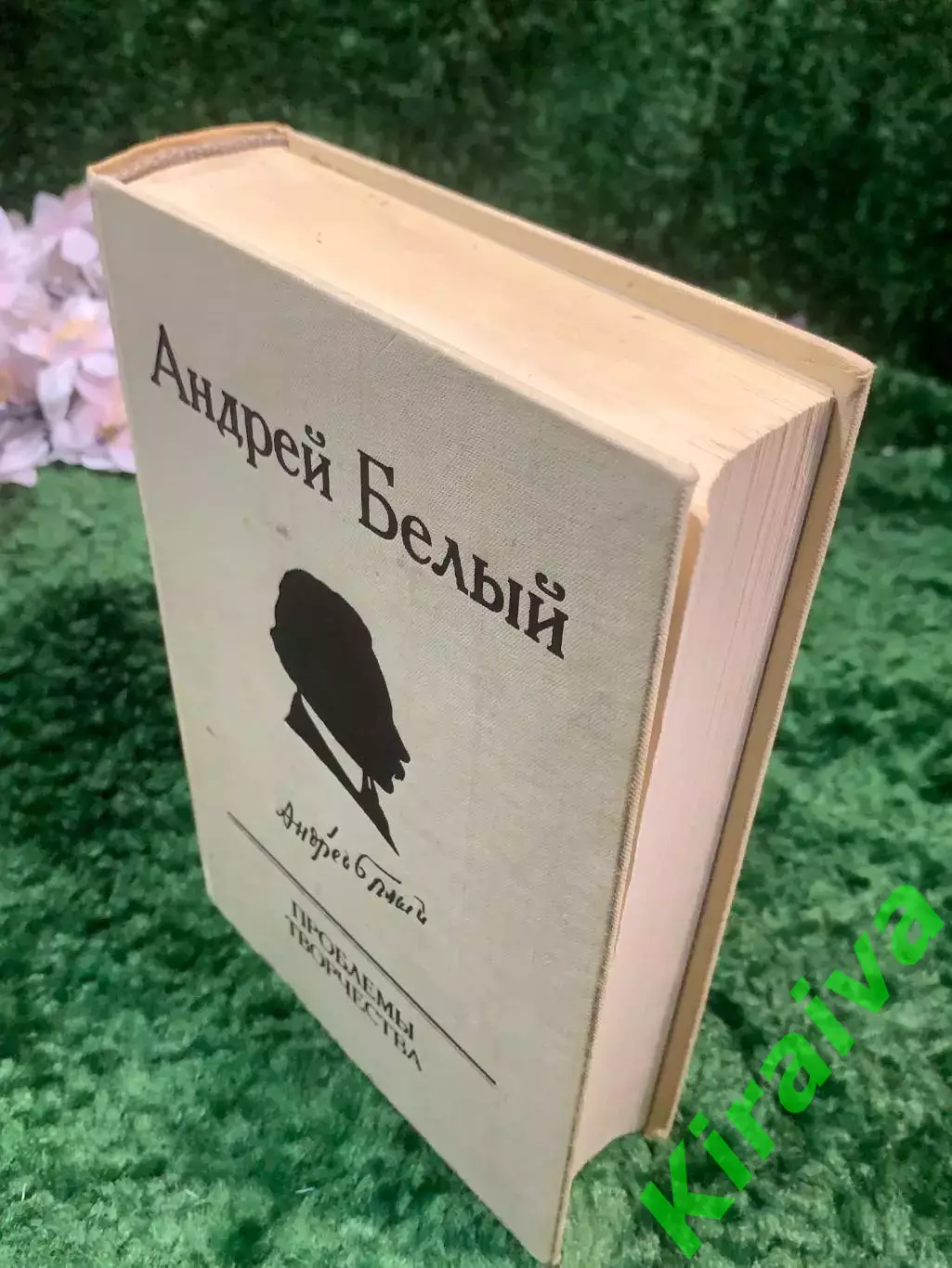 Книга «Андрей Белый. Проблемы творчества» 1988 г. (Н2960) 7