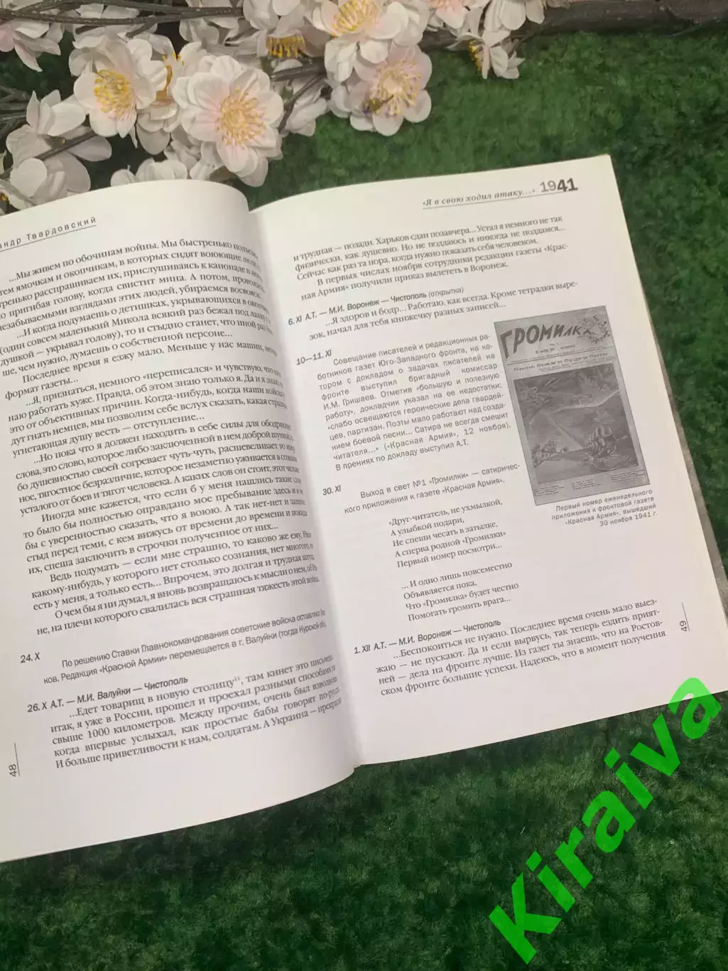 Книга о1941–1945 годах «Я в свою ходил атаку...» Александр Твардовский (Н2961) 4