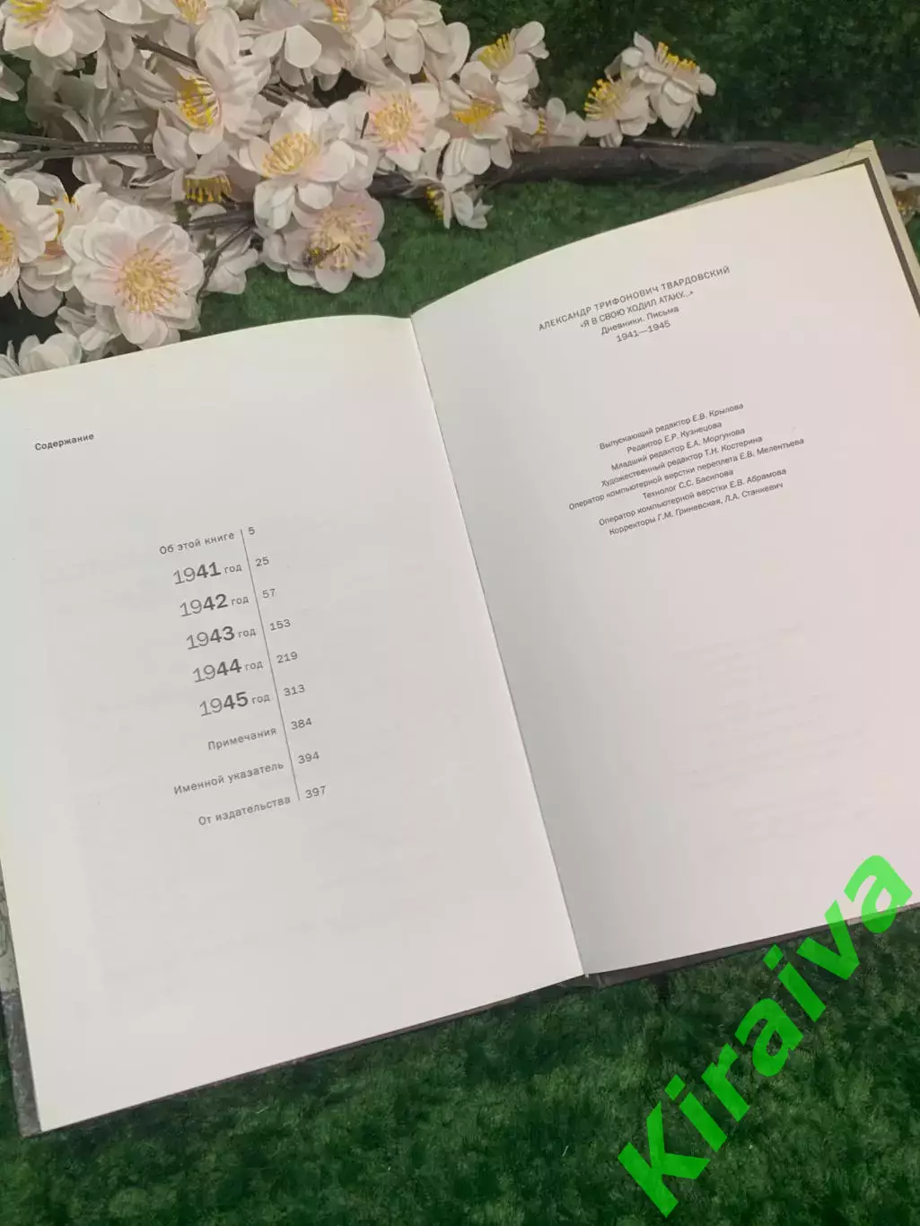 Книга о1941–1945 годах «Я в свою ходил атаку...» Александр Твардовский (Н2961) 7