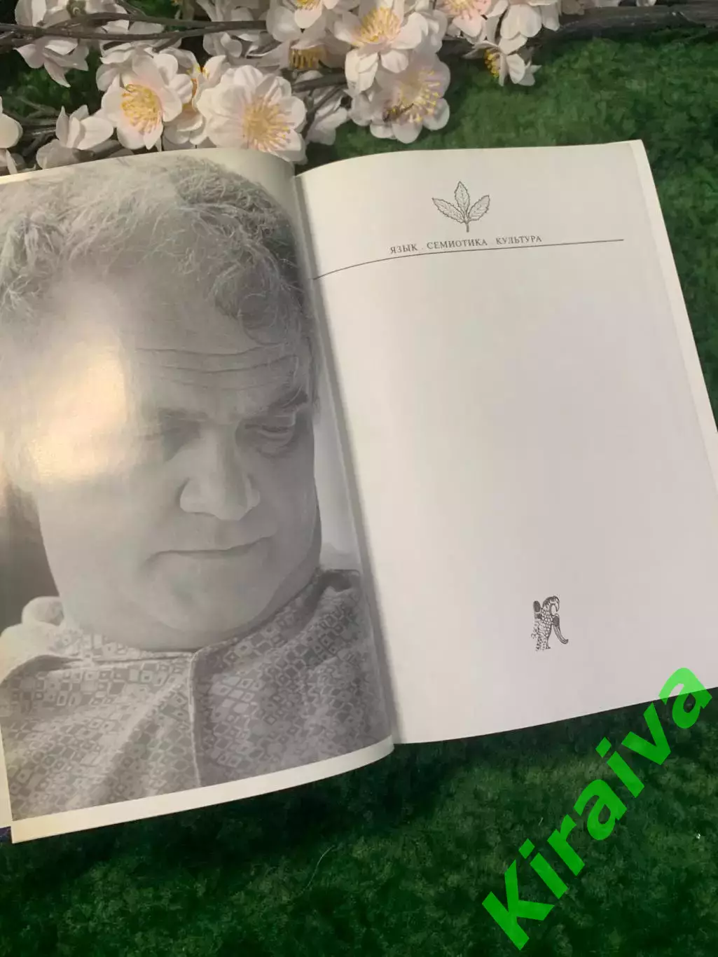 Книга «Избранные труды по семиотике и истории культуры» Том 2 В Иванов Н2962 2