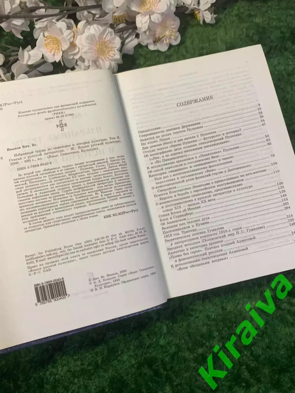 Книга «Избранные труды по семиотике и истории культуры» Том 2 В Иванов Н2962 4