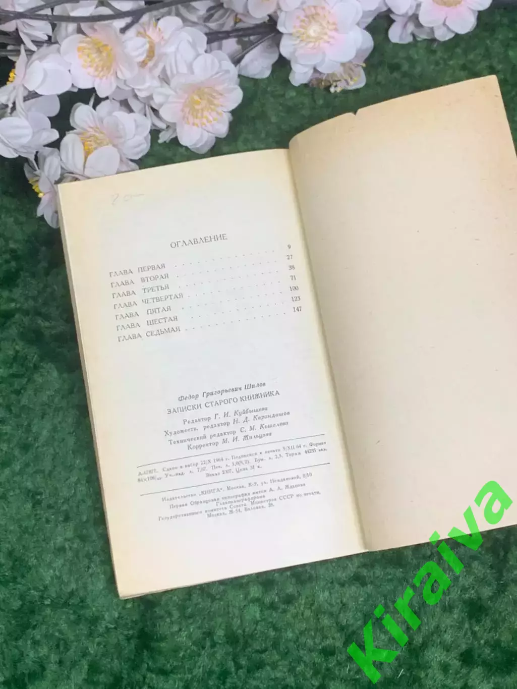 Книга букинистика «Записки старого книжника» Фёдор Шилов 1965 г. (Н2965) 4