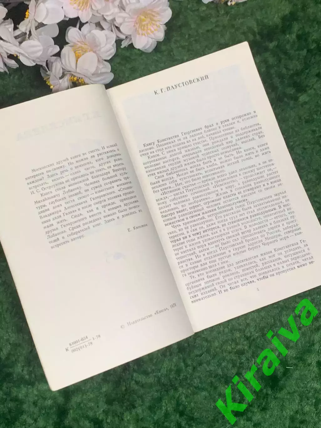 Книга букинистика «Московские друзья книги» Е. Г. Киселёва 1978 г. (Н2966) 3