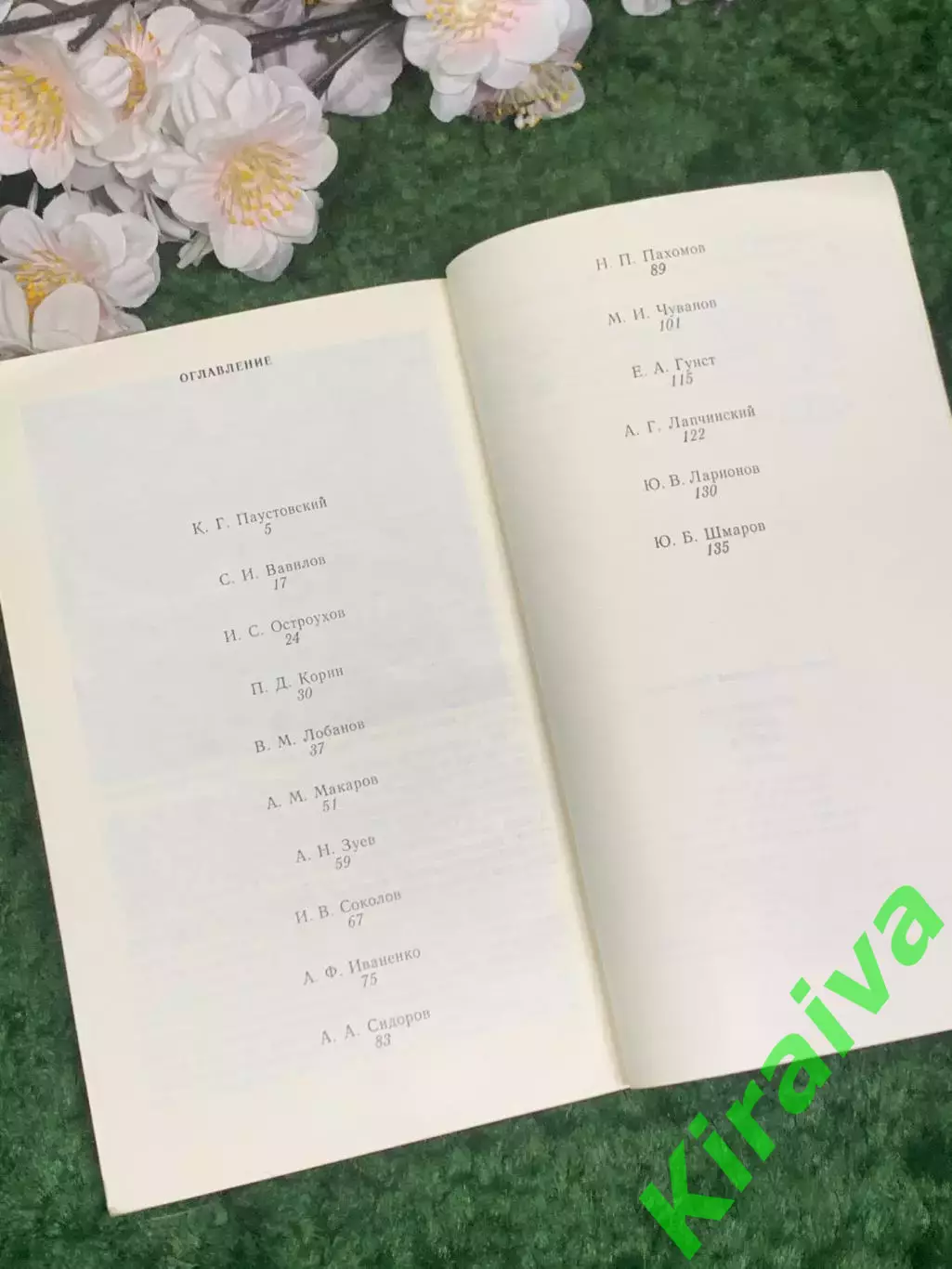 Книга букинистика «Московские друзья книги» Е. Г. Киселёва 1978 г. (Н2966) 5