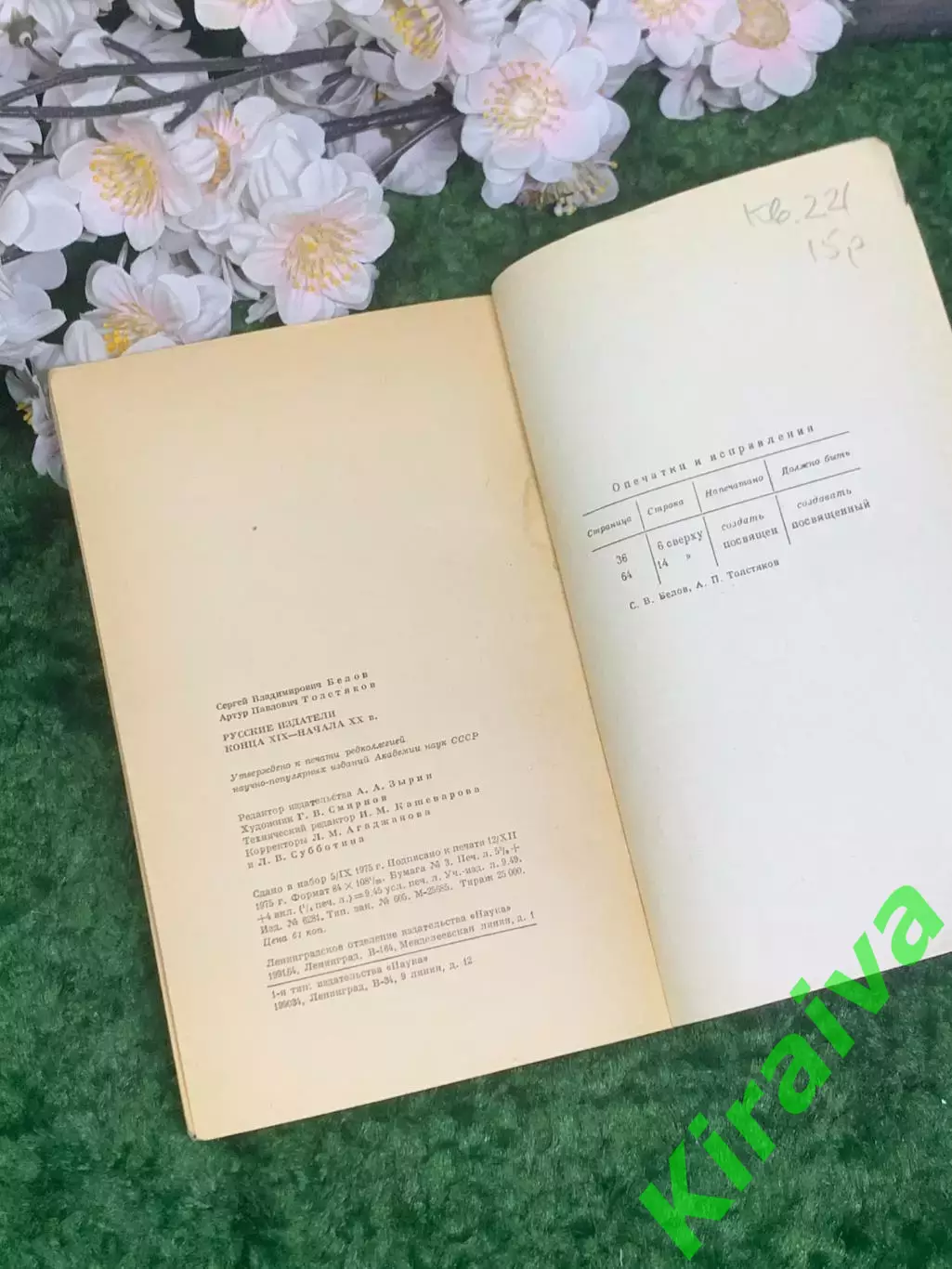 Книга «Русские издатели конца XIX — начала ХХ века» Белов Толстяков (Н2967) 5