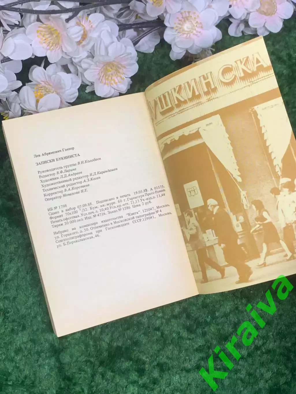 Книга «Записки букиниста» Лев Глезер 1989 г. (Н2968) Увлекательное издание 6