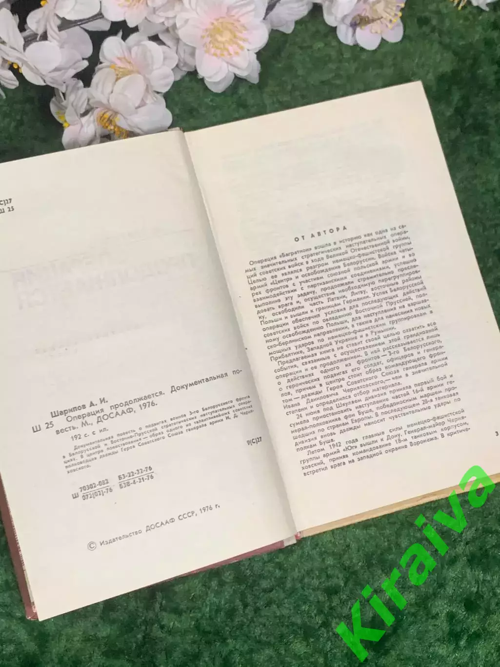 Книга повестей «Операция продолжается» А. И. Шарипов 1976 г. (Н2971) 3