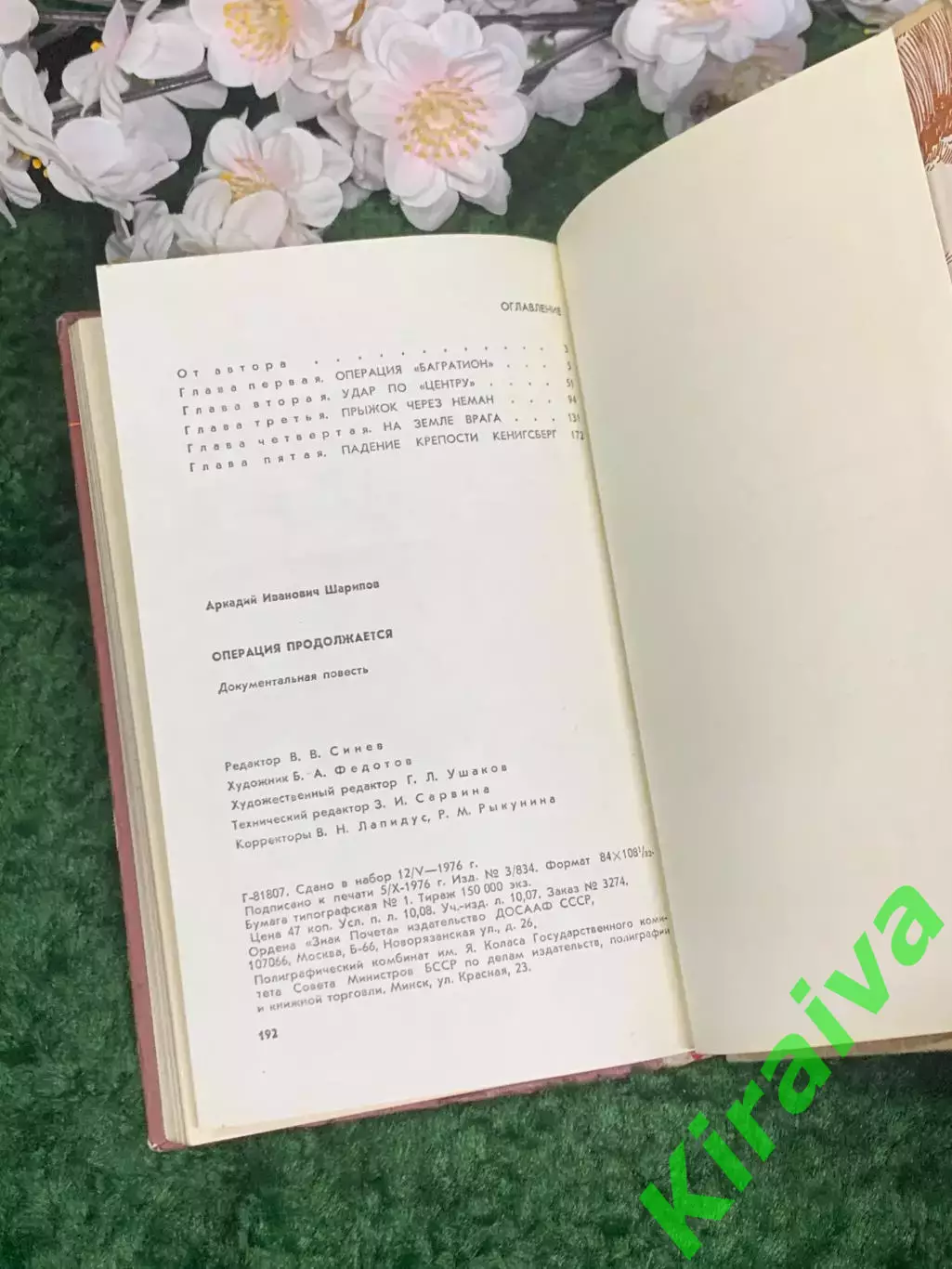 Книга повестей «Операция продолжается» А. И. Шарипов 1976 г. (Н2971) 5