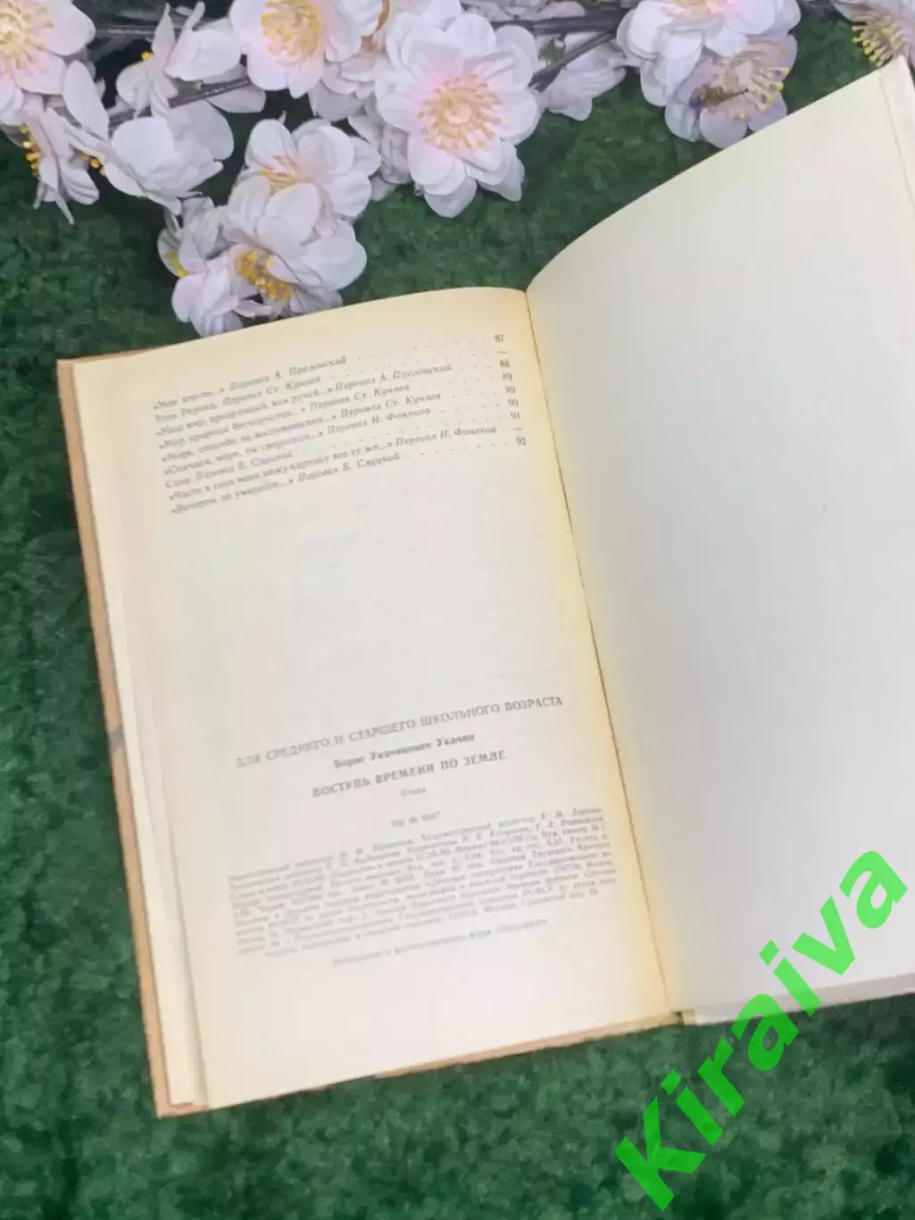 Книга поезия «Продвижение времени по земле» Борис Укачин 1986 г. (Н2972) 5