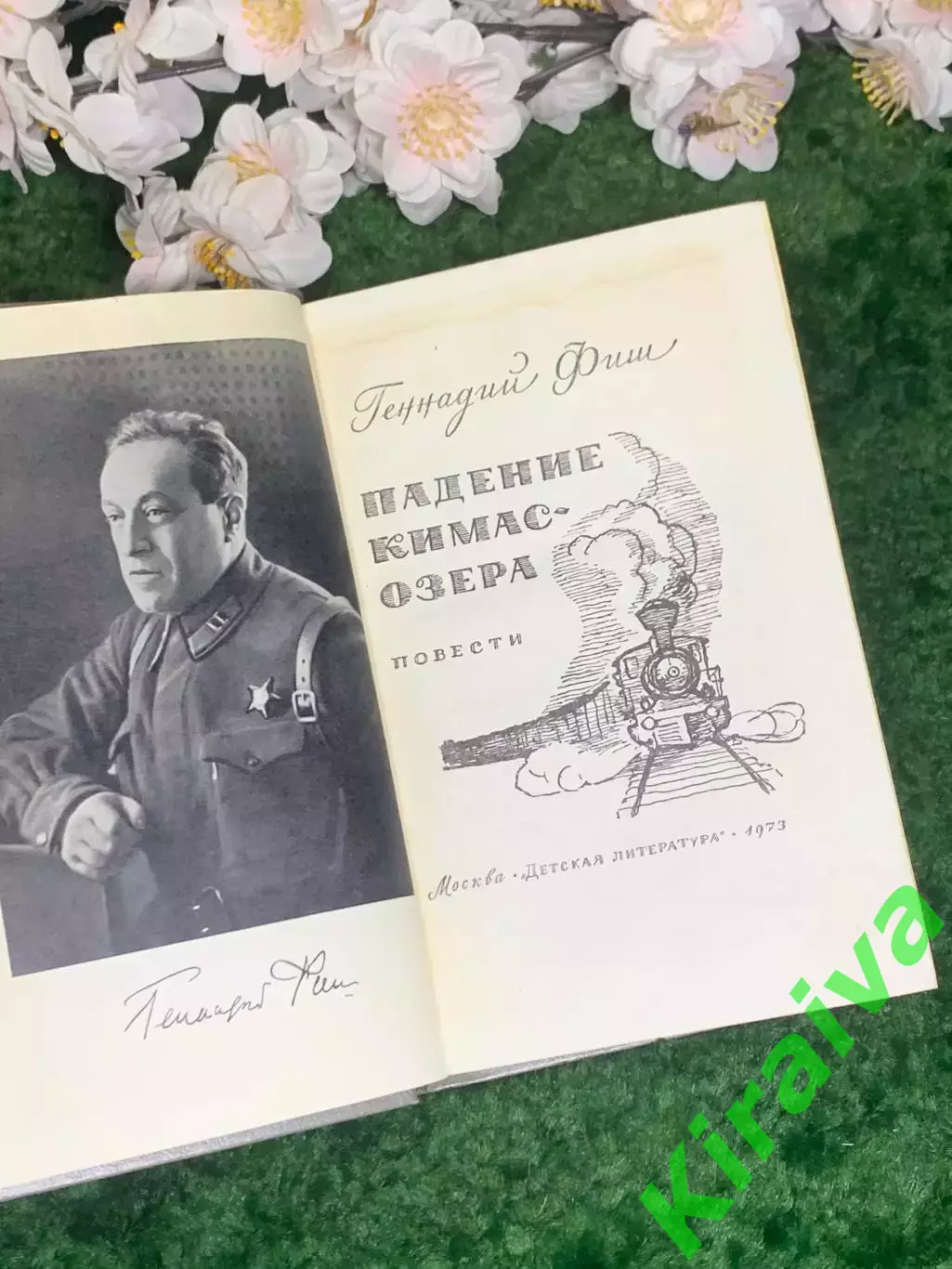 Книга повесть «Падение Кимас-озера» Геннадий Фиш (Н2973) 3