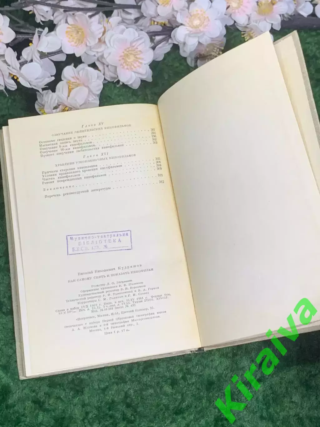 Книга «Как самому снять и показать кинофильм» Н. Н. Кудряшов 1961 г. (Н2974) 6