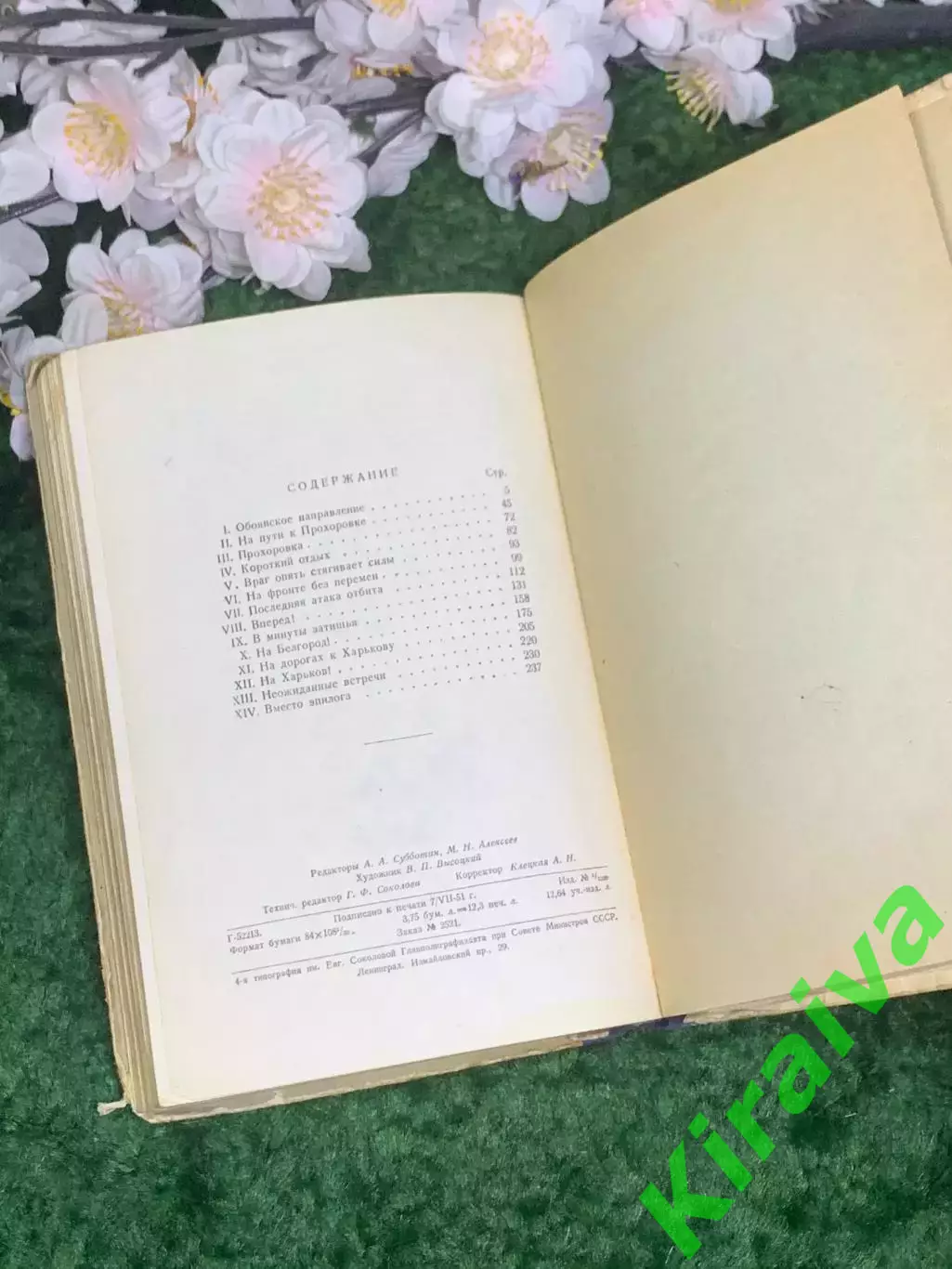 Книга повесть «Третье лето» Борис Черемисин 1951 г. (Н2975) 6