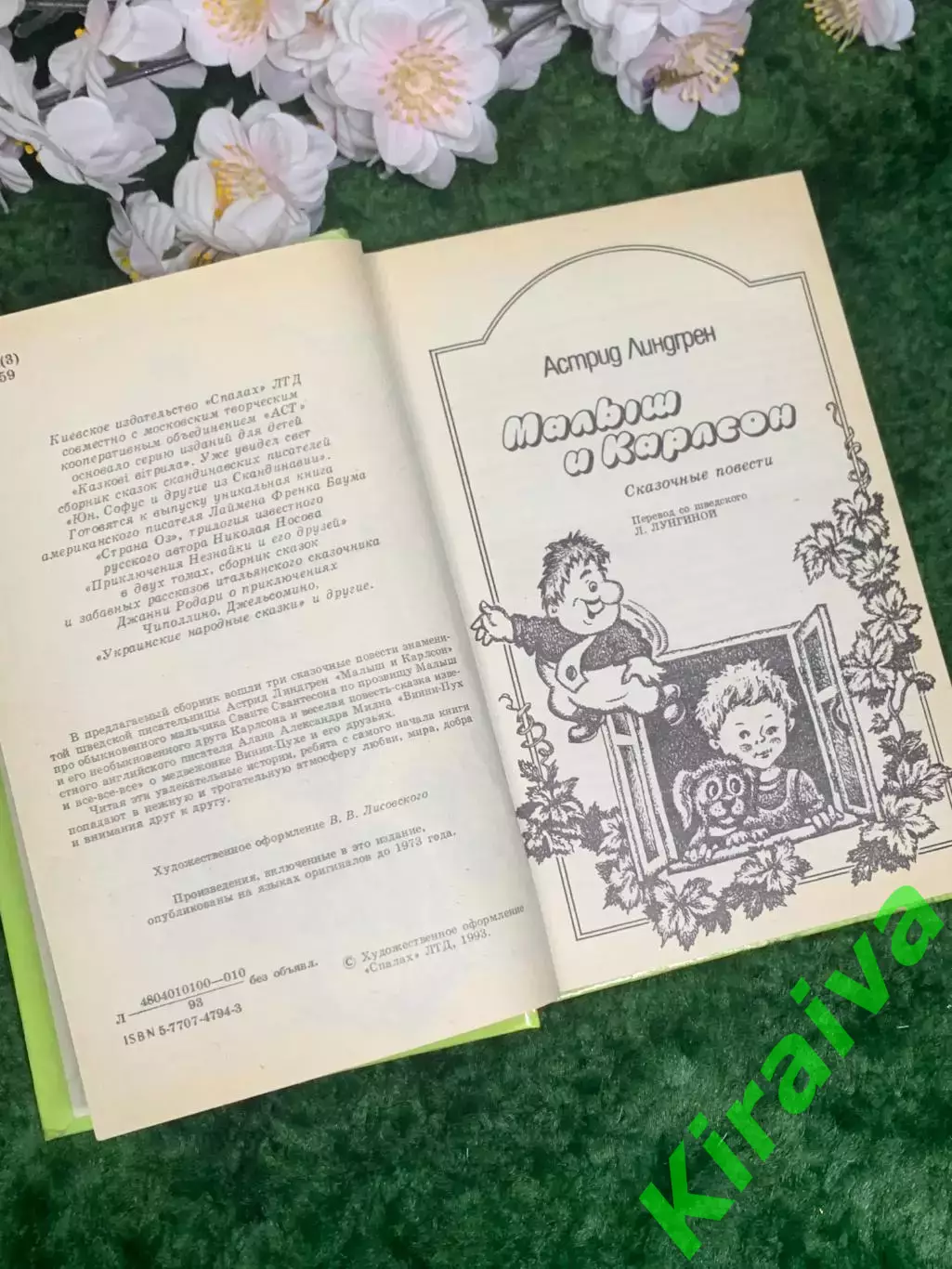 Книга сказочные повести «Малыш и Карлсон, Винни-Пух и все-все-все.» 1993 г Н2976 3