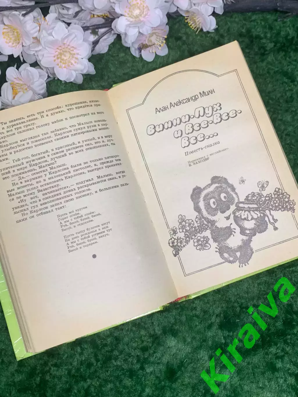 Книга сказочные повести «Малыш и Карлсон, Винни-Пух и все-все-все.» 1993 г Н2976 4