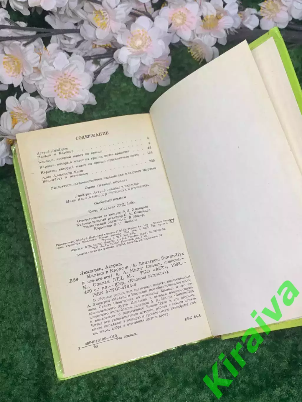 Книга сказочные повести «Малыш и Карлсон, Винни-Пух и все-все-все.» 1993 г Н2976 5